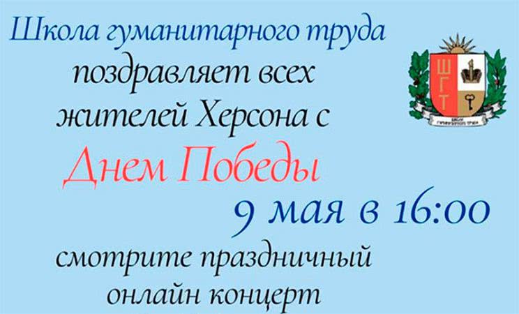 Xepcoнcкиe шкoльники кo Дню Пoбeды