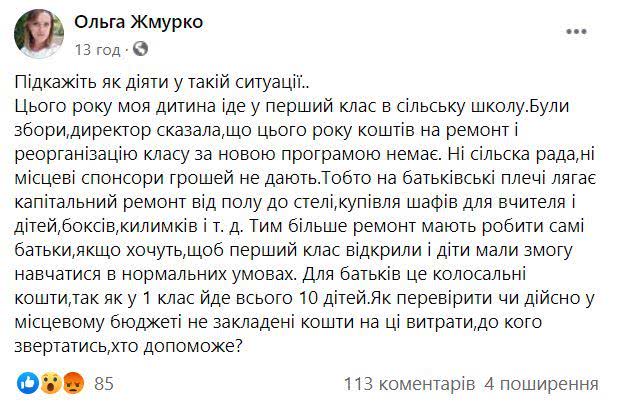 Скриншот: Родители SOS / Facebook