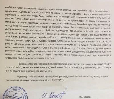 Підприємець заявляє, що чиновник міськради вимагав у неї хабар