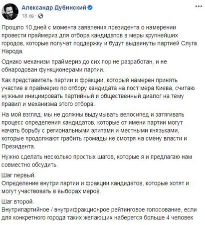Намерен принять участие в праймериз по отбору кандидата на пост мера Киева от Слуги народа, - Дубинский 01