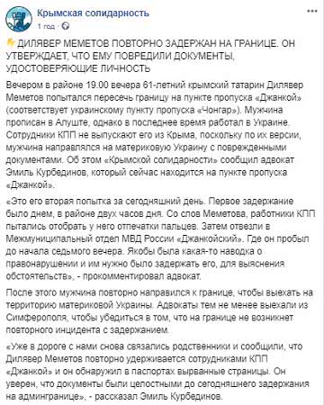 Крымского татарина Меметова повторно задержали при выезде из оккупированного Крыма, теперь у него повреждены документы, - адвокат Курбединов