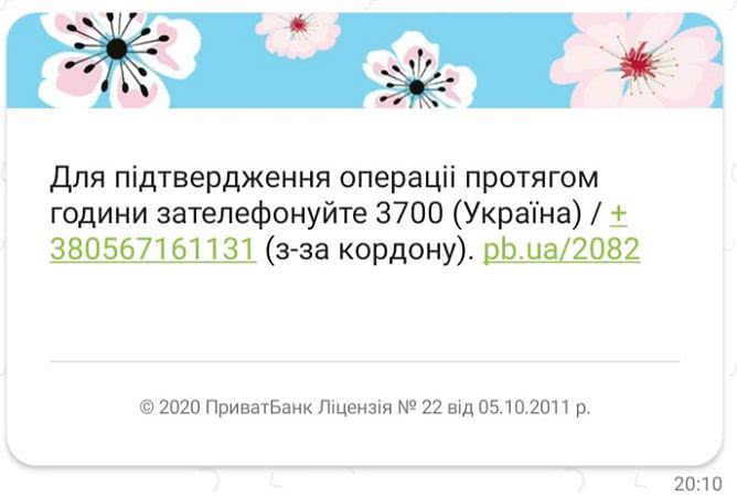 Приват24 ненадежен – как работает новая схема мошенников - фото 3
