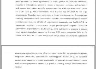 Медперсонал КНП «Херсонська обласна інфекційна лікарня ім.Горбачевського» отримали обіцяну надбавку 
