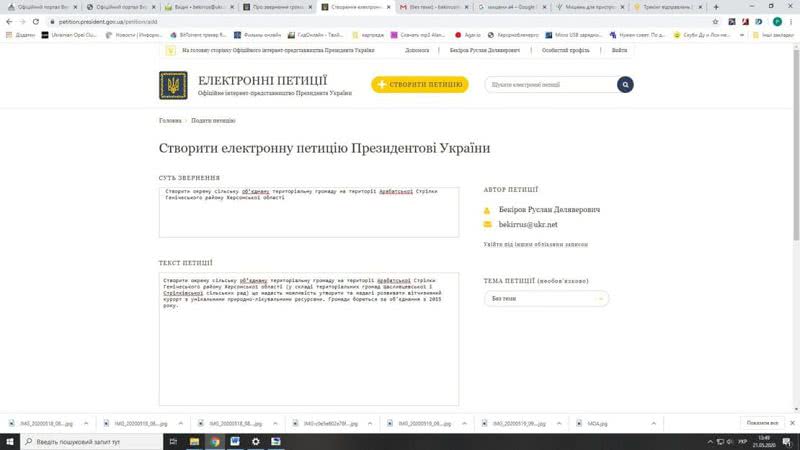 Петицию за сохранение Арабатской стрелки не опубликовали