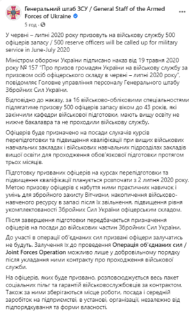 Генштаб призовет на службу 500 офицеров запаса