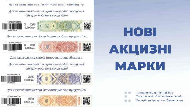 Как выглядят новые акцизные марки