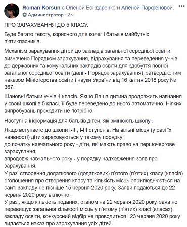 Как переводить ребенка из младшей в среднюю школу - родителям дали подробную инструкцию