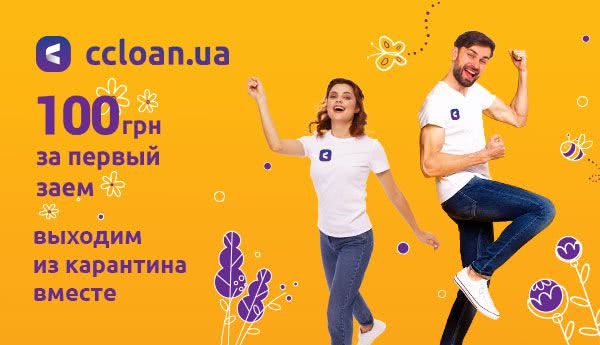 Как получить первый займ без процентов в Украине?