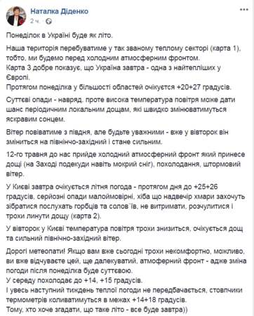Скриншот из Facebook Натальи Диденко