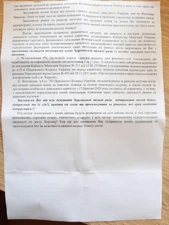 Херсонские рыночки добились поддержки от городской власти