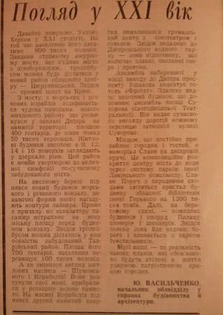 Яким бачили херсонці розвиток міста у 1978 році