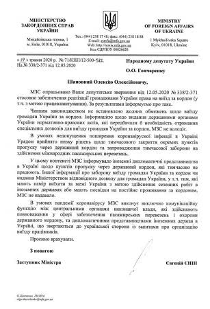 В МИД проинструктировали заробитчан о разрешениях на выезд за границу - можно успокоиться?