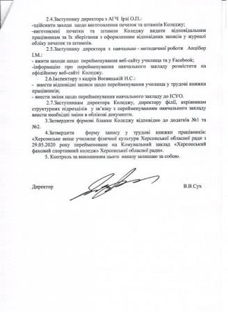 Херсонське вище училище фізичної культури Херсонської обласної ради буде перейменовано 