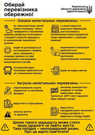 В Херсонській ОДА нелегальних перевізників перекладають на плечі пасажирів