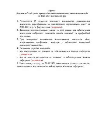 В ХДУ відбулося засідання робочої групи з питань розподілу навчального навантаження В ХДУ відбулося засідання робочої групи з питань розподілу навчального навантаження