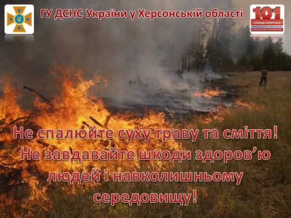 За добу на відкритих територіях області зафіксовано 5 випадків загорання сухої трава та сміття