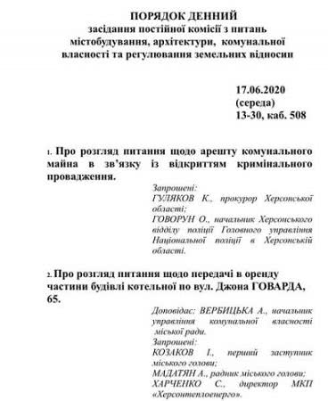 В міськраді ділять комунальне майно