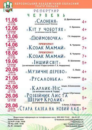 Театр ляльок запрошує маленьких глядачів на літні вистави