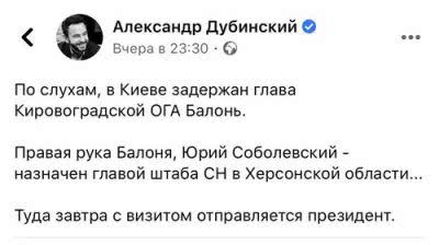 Дубінський каже, що заарештований Балонь пов'язаний із Соболевським