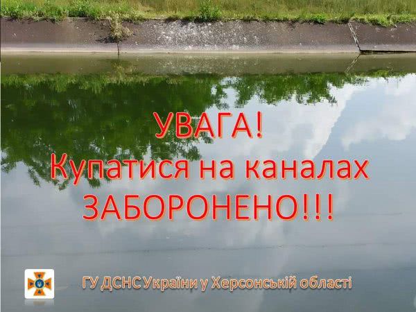 У Чаплинському районі під час купання в каналі загинув 63-річний чоловік
