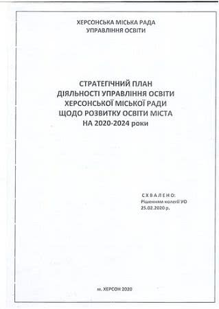 Херсонська влада прийняла рішення про тотальне скорочення шкіл