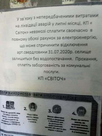 Оплата долгов за воду, а взамен голоса всего поселка