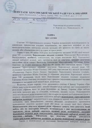 Очередная ссессия в Херсонском горсовете может стать самой скандальной