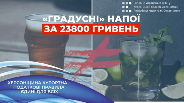 Пиво - не «Мохіто»: «градусні» напої за 23 800 гривень