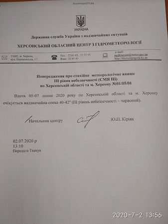 На Херсонщині буде дуже спекотно