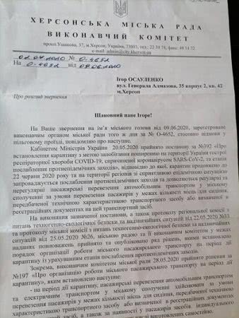 Льготный проезд в херсонском транспорте опять действует