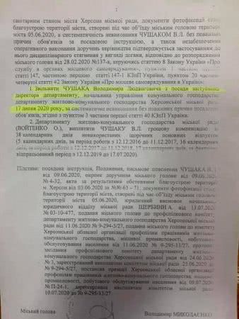 В херсонській мерії загострюється протистояння в оточені мера