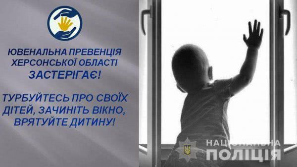 У Херсоні з вікна третього поверху випав 5-річний хлопчик: загрози його життю немає