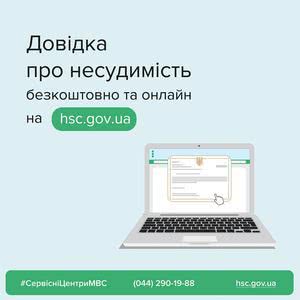 Довідок про несудимість знову видають