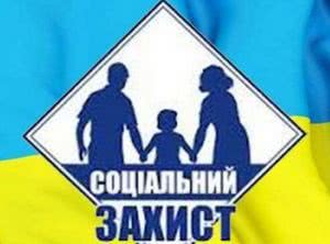 Херсонцям на замітку - в призначенні державної допомоги відбулися зміни