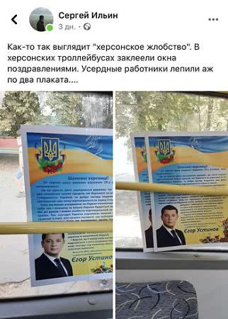 Херсонцы нашли применение политической рекламы в транспорте