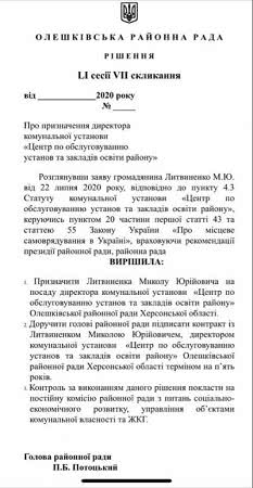 Литвиненко, которого увольнял Гусев, хочет подписать новый контракт на должность