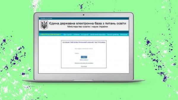 Що робити вступникам, які не можуть зареєструвати е-кабінет через помилки у документах