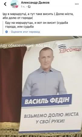 Херсонцы нашли применение политической рекламы в транспорте