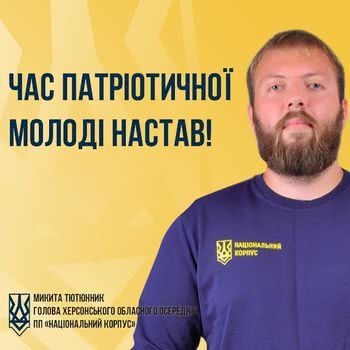 Херсонский Нацкорпус лишился одного из лидеров