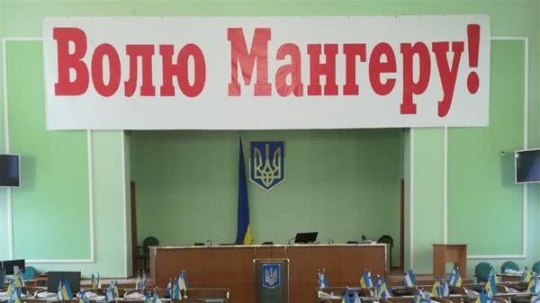 В Херсонській облраді невідомі вкрали плакат «Волю Мангеру!», а депутати підтримали голову ради
