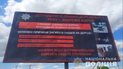 На Херсонщині тривають профілактичні заходи «Безпечне шосе»