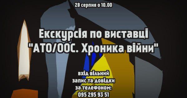 B Xepcoнcкoм кpaeвeдчecкoм музee cocтoитcя тeмaтичecкaя экcкуpcия кo Дню пaмяти зaщитникoв Укpaины