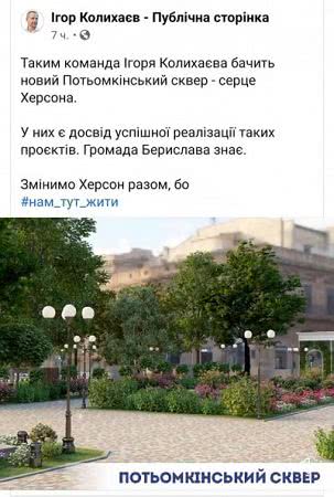 Херсонцы высказывают мнение о проектах Колыхаева и Зе Херсонцы высказывают мнение о проектах Колыхаева и Зе