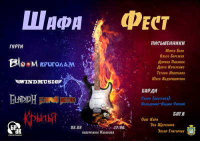 Поети, барди та рок-гурти зберуться на творчий фестиваль у Херсоні