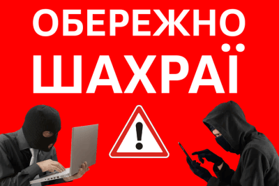 Енергопостачальна компанія попереджає про шахраїв