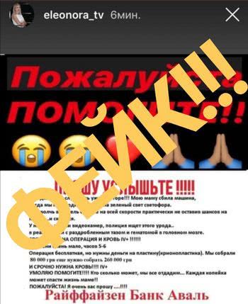 Шахраї поширили фейк на сторінці в Instagram журналістки Елеонори Гуськової