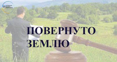 Навчальний заклад на Херсонщині повернув землю вартістю понад 3,5 млн грн