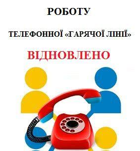 Міграційна служба Херсонської області відновила роботу «гарячої лінії»