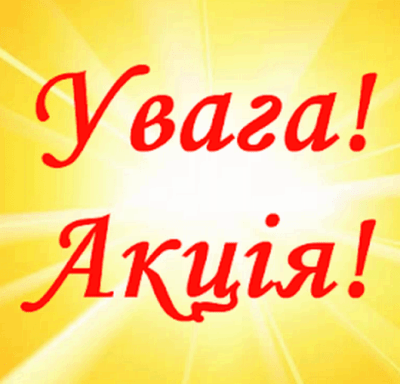 Херсонський Водоканал пропонує акцію