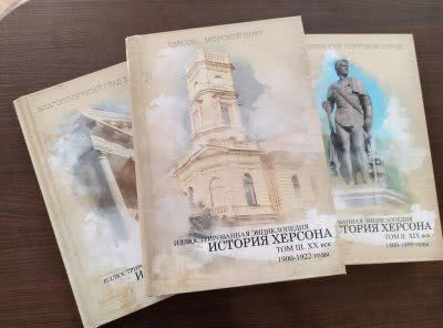До дня міста підготовлена п'ятитомна історії Херсона
